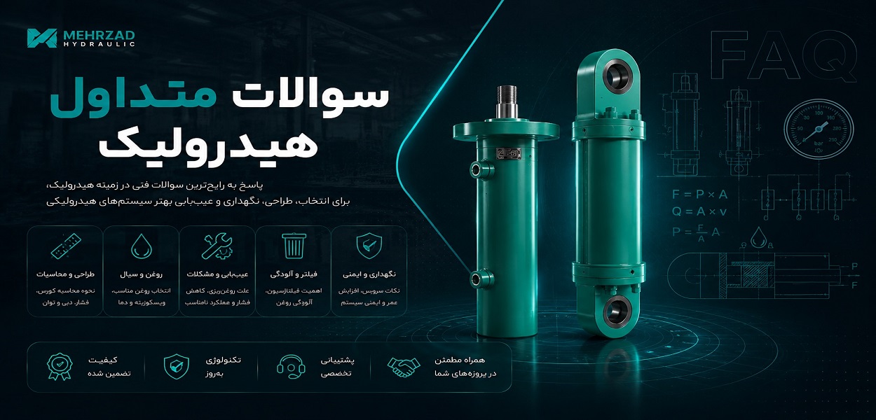 سوالات رایج هیدرولیک