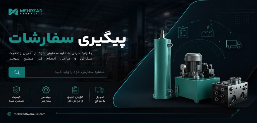 پیگیری سفارشات